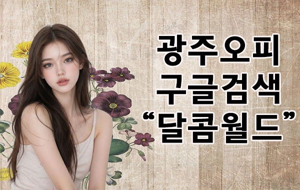 수완지구오피